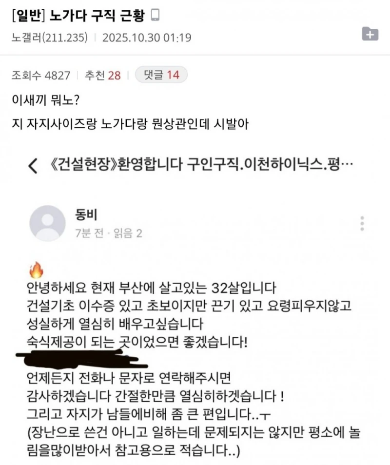 요즘 노가다 구직 근황