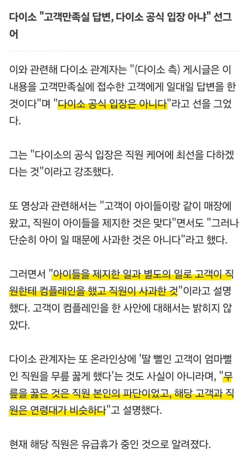 순천 갑질 논란 관련 다이소 최신 입장