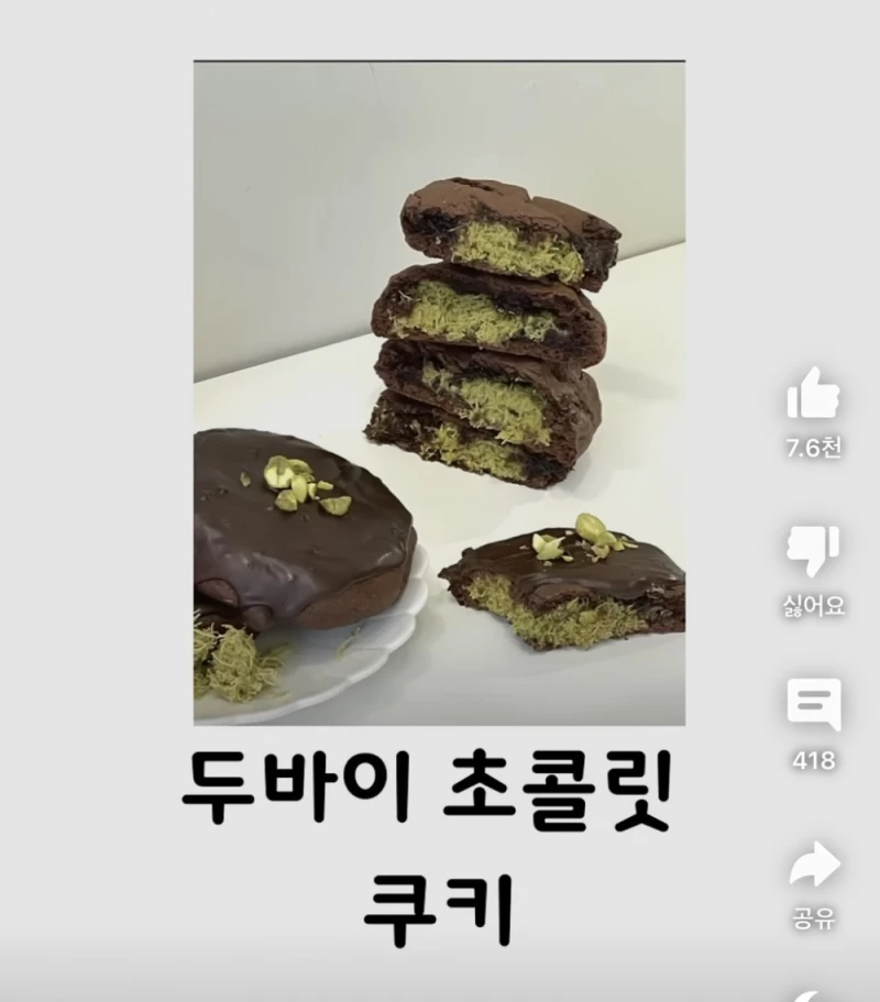 현재 두바이 초콜렛 진화 상태-3