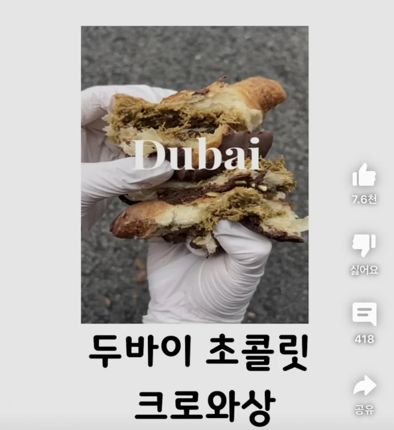 현재 두바이 초콜렛 진화 상태-4