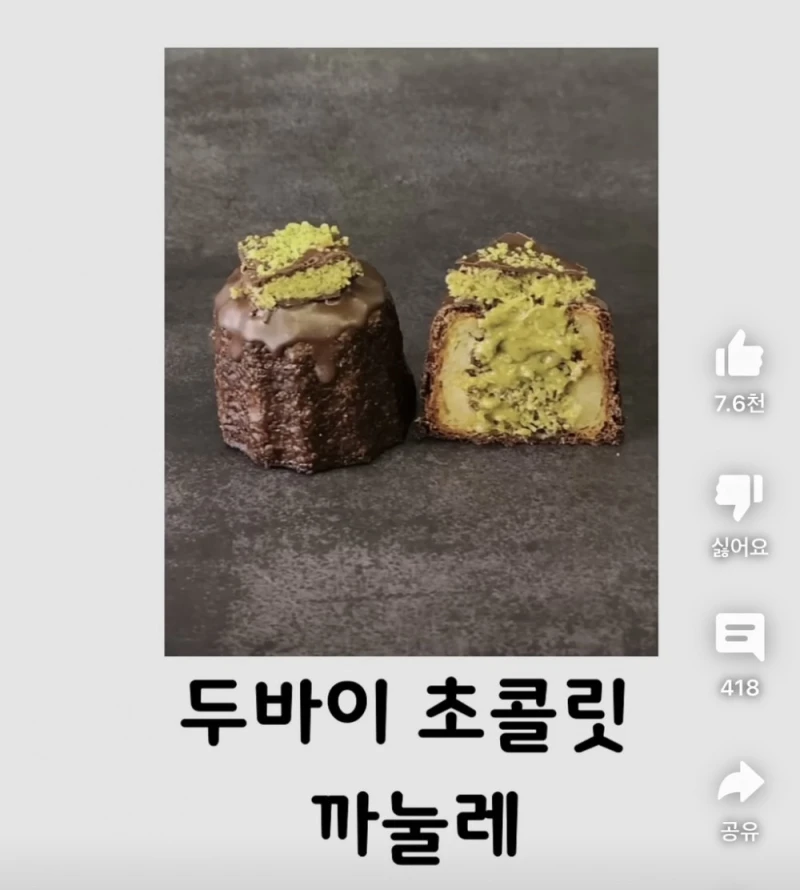 현재 두바이 초콜렛 진화 상태-5