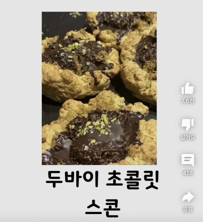 현재 두바이 초콜렛 진화 상태-6