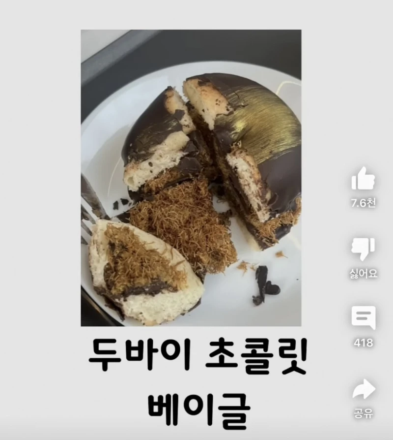 현재 두바이 초콜렛 진화 상태-8