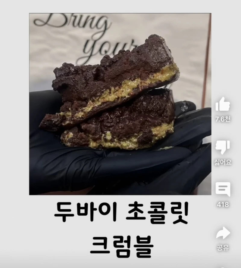 현재 두바이 초콜렛 진화 상태-9