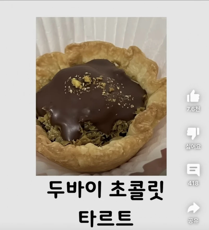 현재 두바이 초콜렛 진화 상태-10