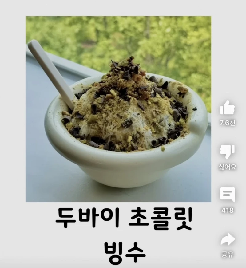 현재 두바이 초콜렛 진화 상태-11
