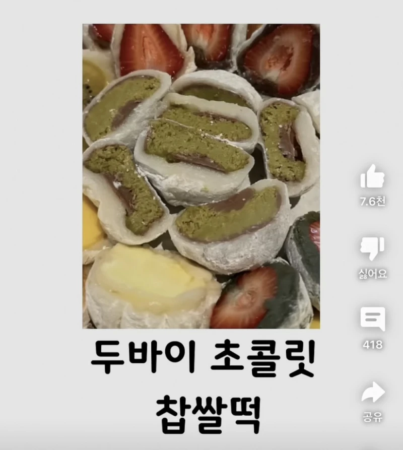 현재 두바이 초콜렛 진화 상태-12