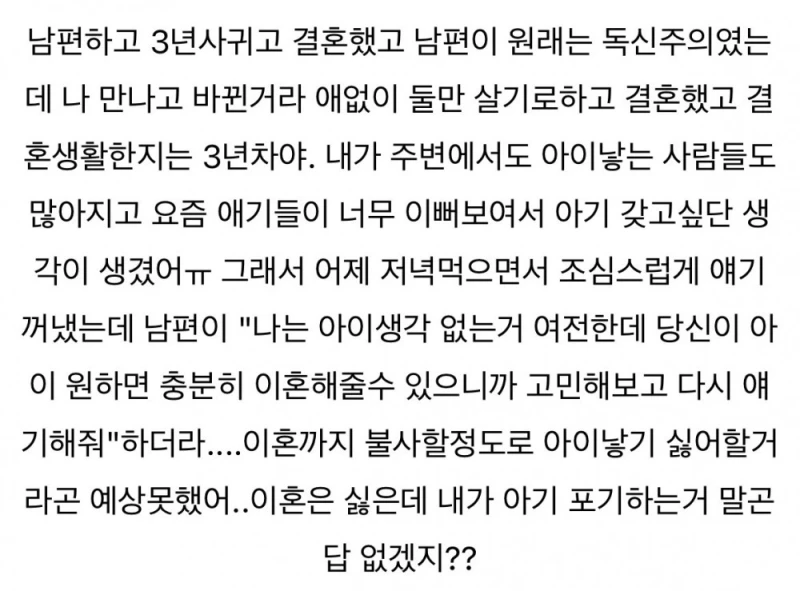 남편한테 애 갖고싶다했는데 남편이 이혼해줄수 있대-2