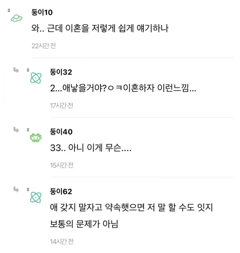 남편한테 애 갖고싶다했는데 남편이 이혼해줄수 있대-4