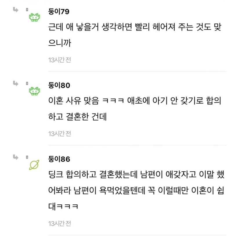 남편한테 애 갖고싶다했는데 남편이 이혼해줄수 있대-5