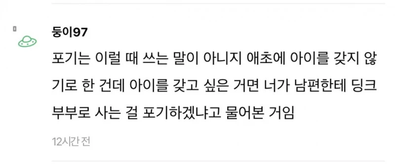 남편한테 애 갖고싶다했는데 남편이 이혼해줄수 있대-10