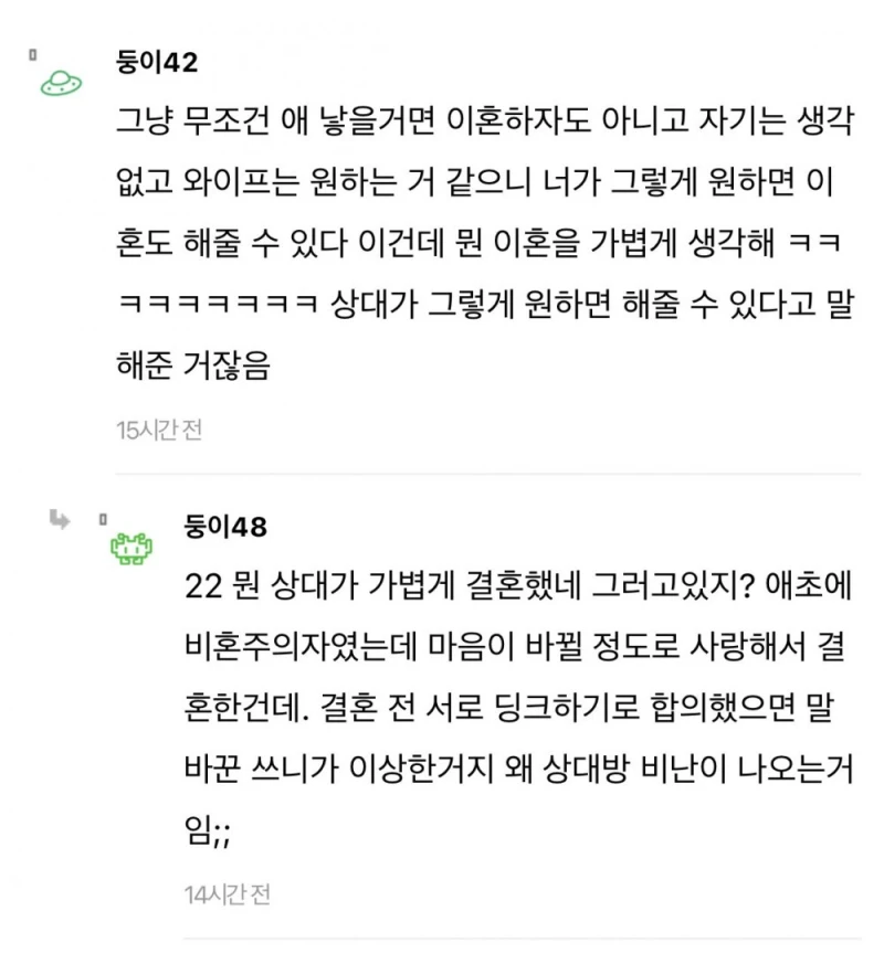 남편한테 애 갖고싶다했는데 남편이 이혼해줄수 있대-11