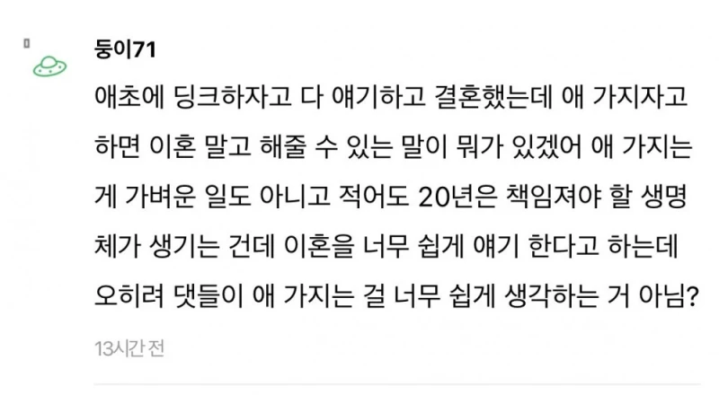남편한테 애 갖고싶다했는데 남편이 이혼해줄수 있대-13