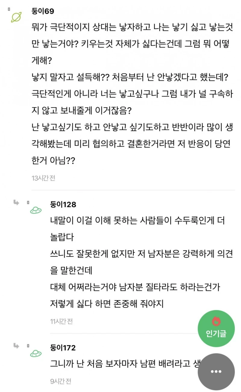 남편한테 애 갖고싶다했는데 남편이 이혼해줄수 있대-14