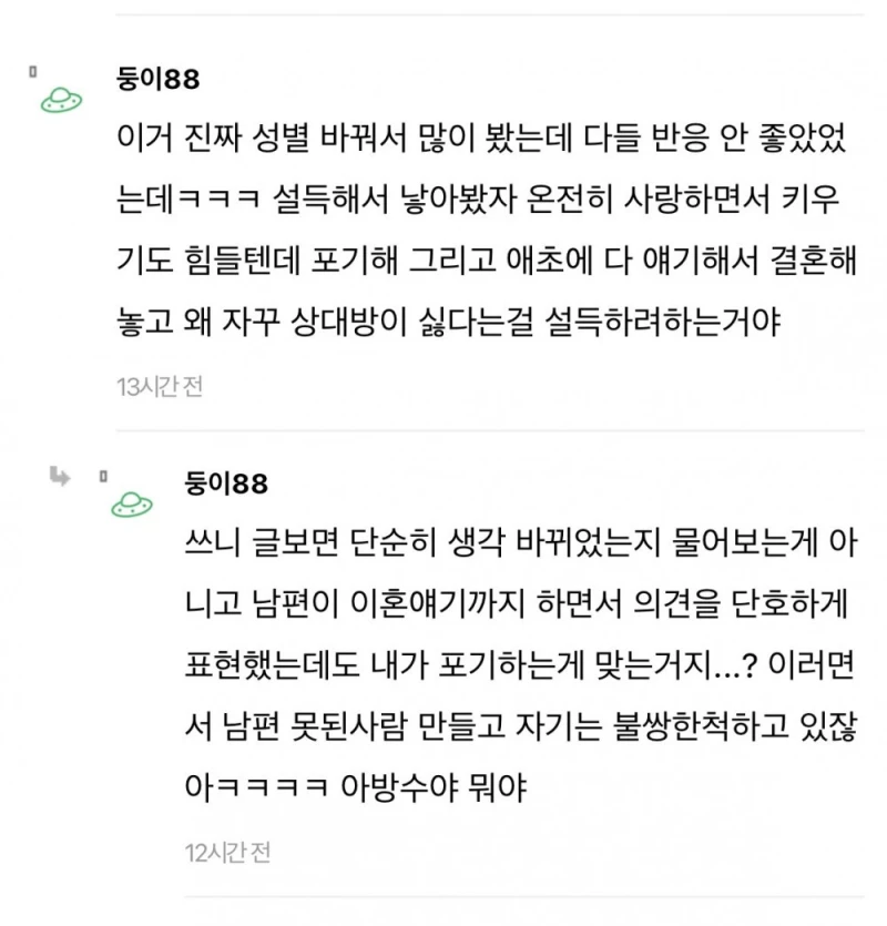 남편한테 애 갖고싶다했는데 남편이 이혼해줄수 있대-15