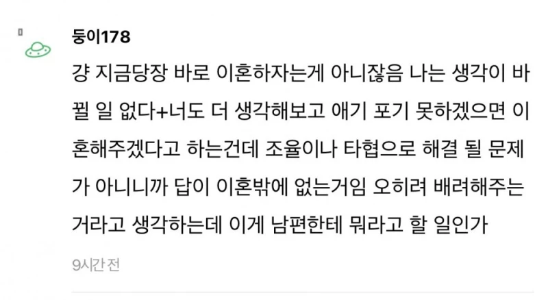 남편한테 애 갖고싶다했는데 남편이 이혼해줄수 있대-16