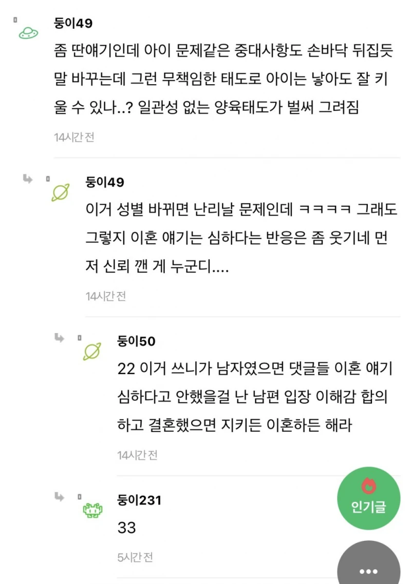 남편한테 애 갖고싶다했는데 남편이 이혼해줄수 있대-17