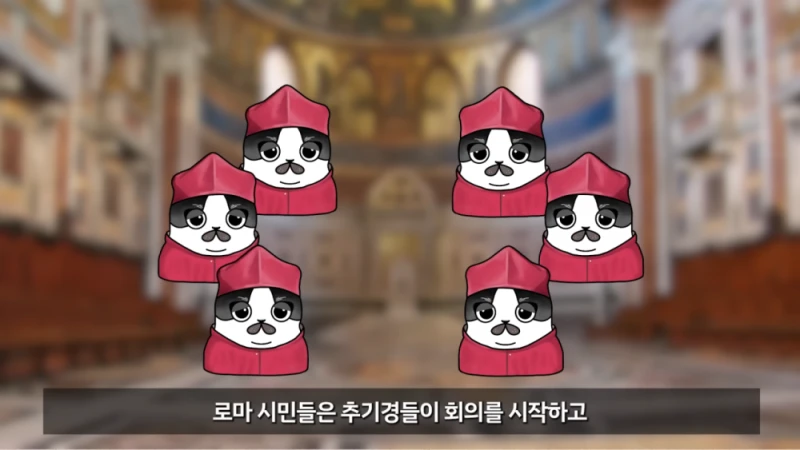 교황 선거를 콘클라베 라고 부르는 이유-7