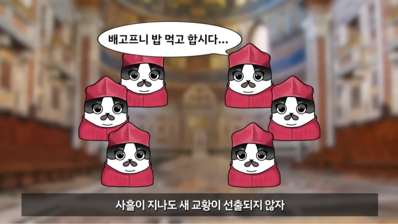 교황 선거를 콘클라베 라고 부르는 이유-8