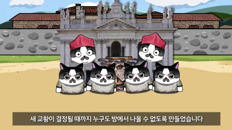 교황 선거를 콘클라베 라고 부르는 이유-11