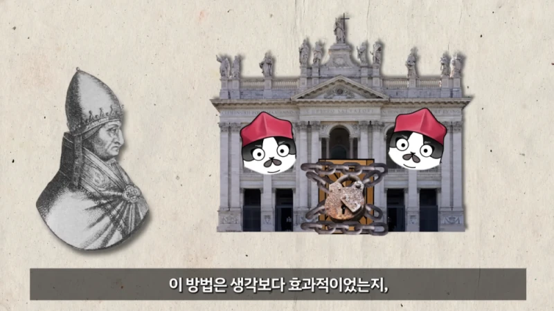 교황 선거를 콘클라베 라고 부르는 이유-12