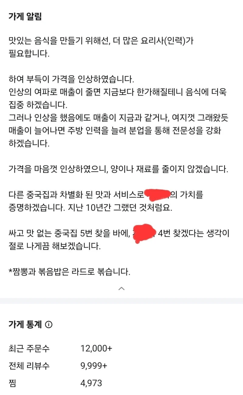 맛 없으면 바로 망하는 중국집 