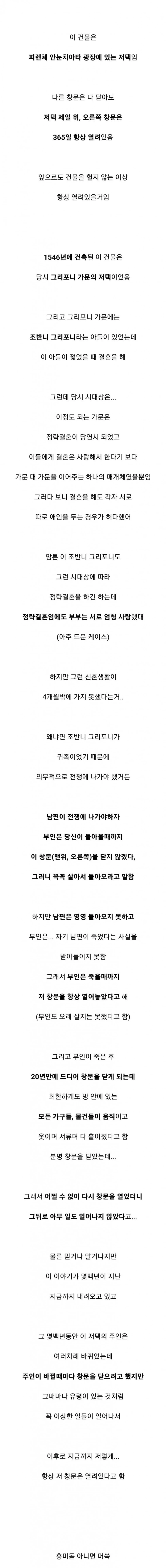 피렌체 안눈치타에 항상 창문이 열려있는 저택의 사연-2