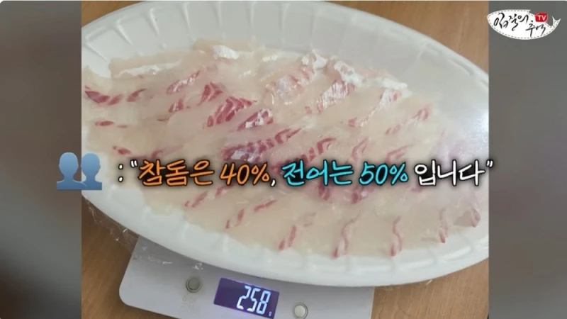 단골 횟집에서 참돔 2Kg을 사왔는데 258g을 받은 사람 -3