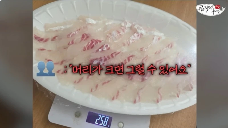 단골 횟집에서 참돔 2Kg을 사왔는데 258g을 받은 사람 -4