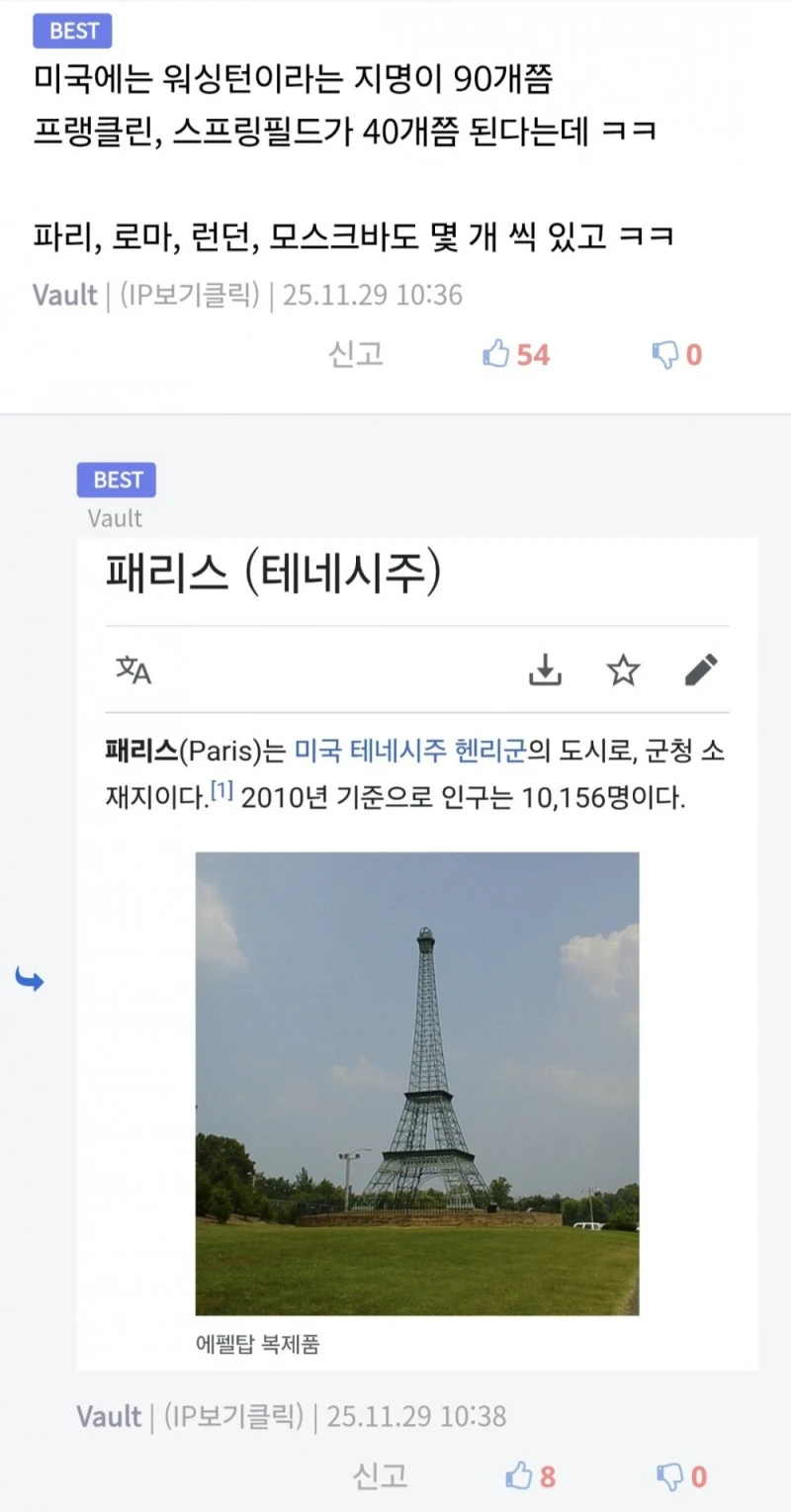 싱글벙글 미국식 도시 이름 짓는 방법-2