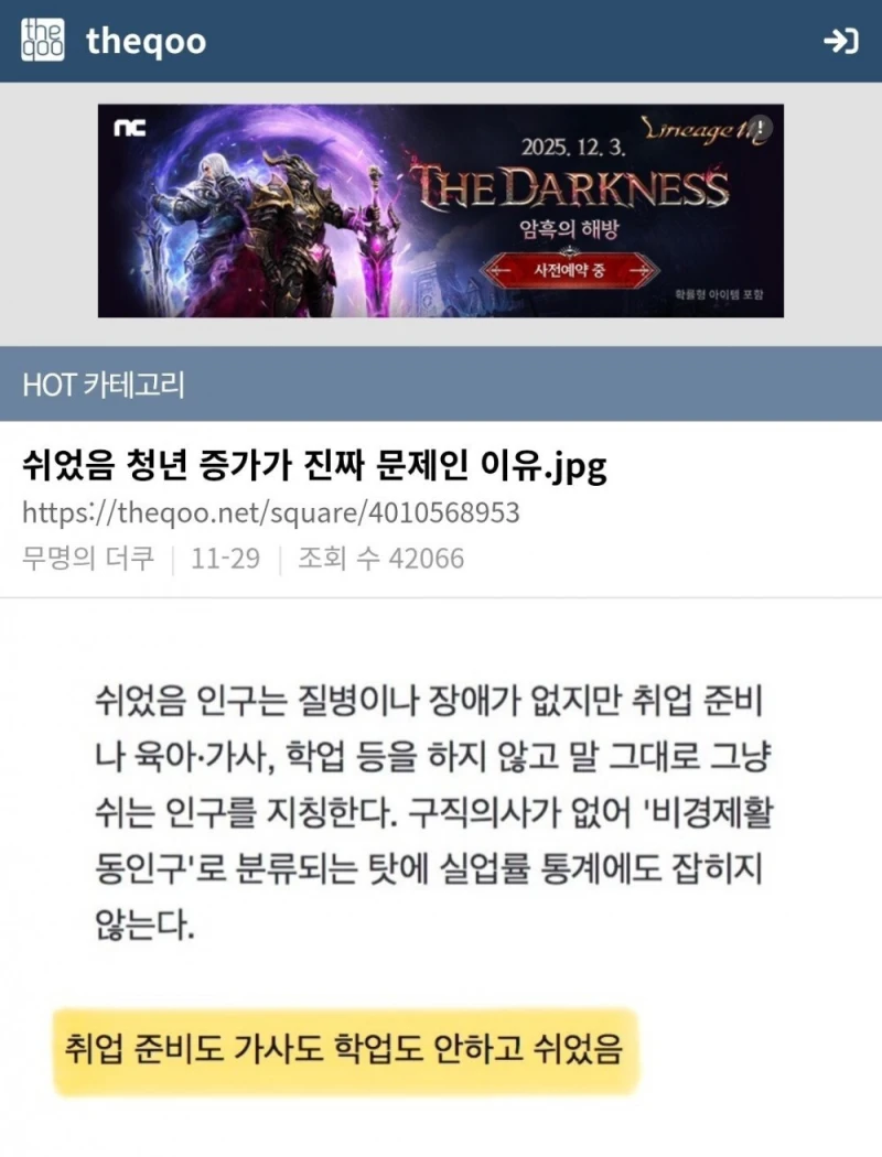 의외로 여초 커뮤니티에서 쉬었음 청년에 달리는 덧글들 