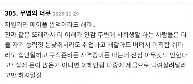 의외로 여초 커뮤니티에서 쉬었음 청년에 달리는 덧글들 -2