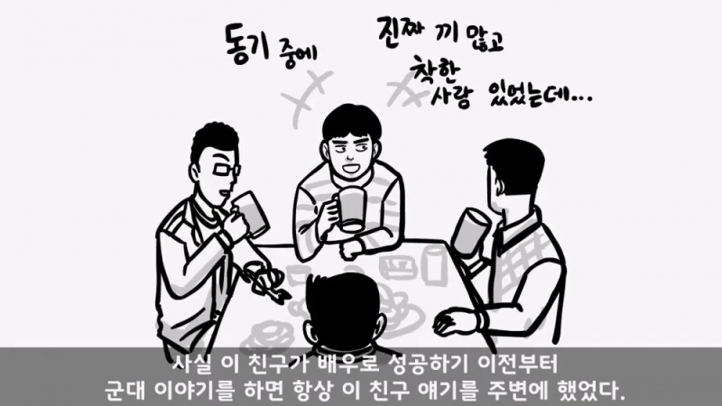 유명 영화배우가 된 훈련소 옆자리 동기 썰-36