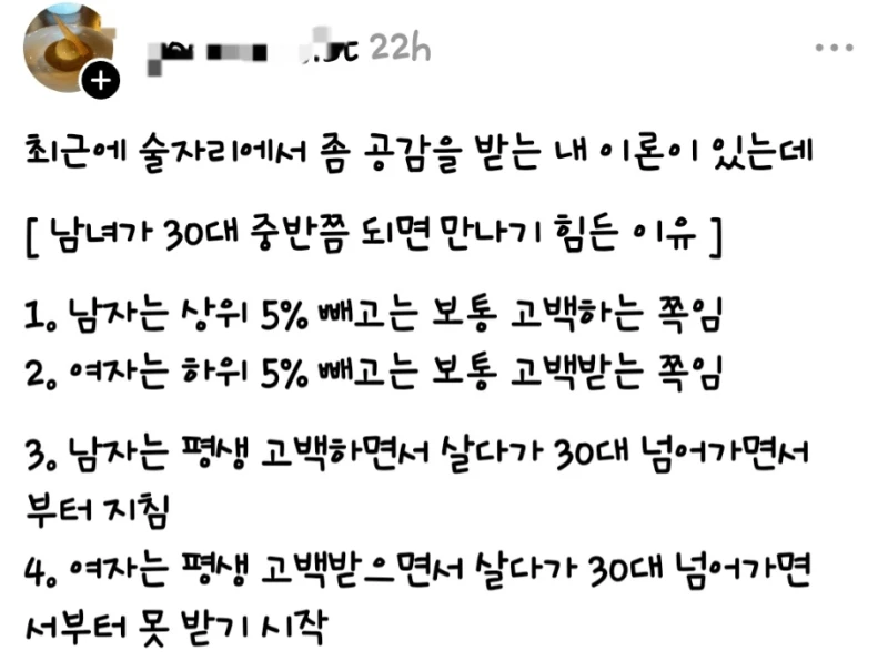30대 중반 넘으면 연애하기 힘든 이유