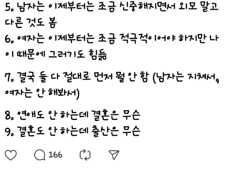 30대 중반 넘으면 연애하기 힘든 이유-2