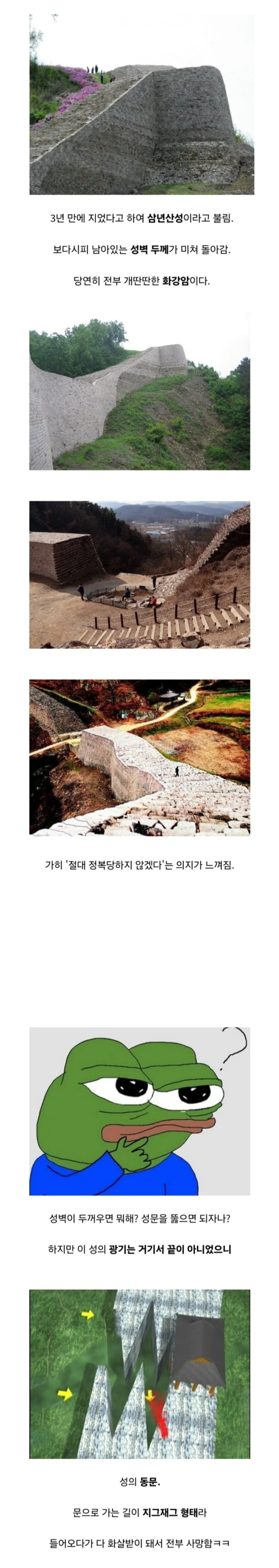 3년만에 지어진 전설의 한반도 최고의 요새