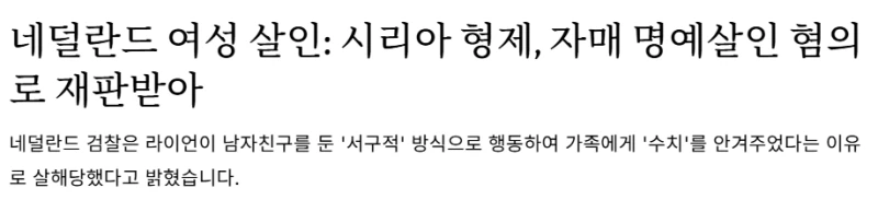 남자친구를 사귀었다고 가족에게 살해당한 시리아 소녀-2