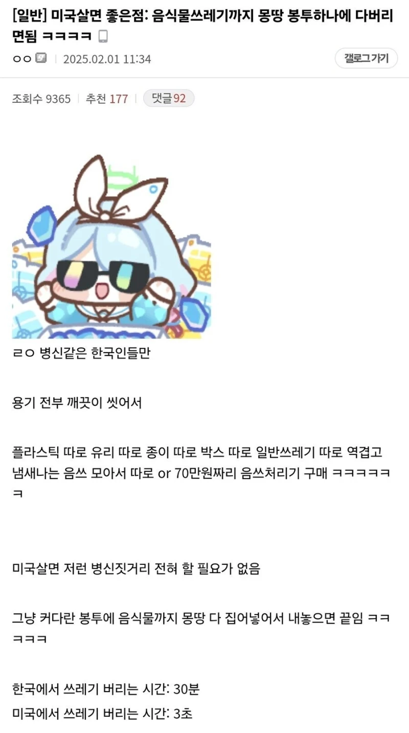 한국인들이 미국 가면 충격받는 점