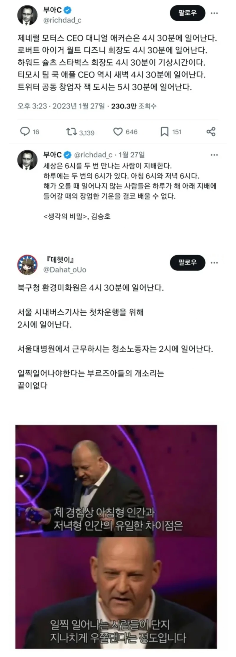 부자들은 항상 일찍 일어난다