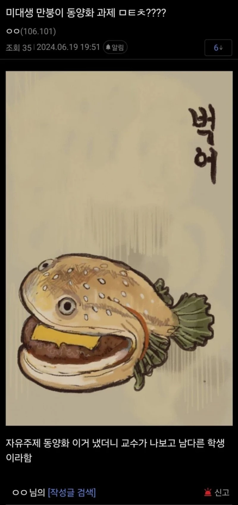 동양화 교수에게 칭찬받은 미대생 그림 실력
