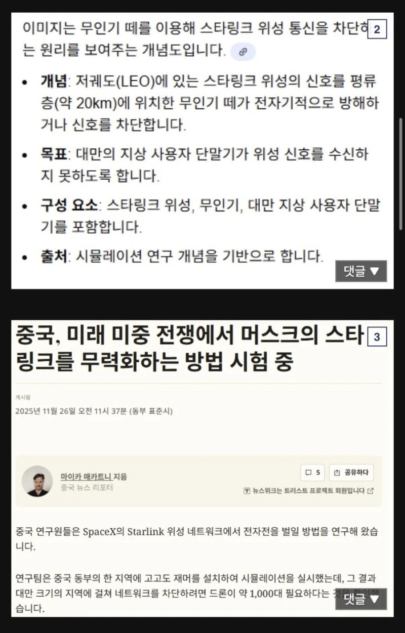 중국, 대만 전역 스타링크 차단 기술 개발-2