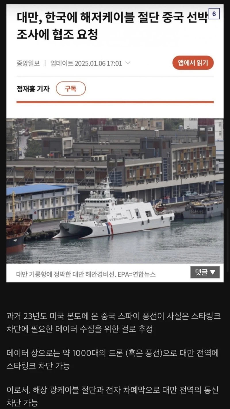 중국, 대만 전역 스타링크 차단 기술 개발-5
