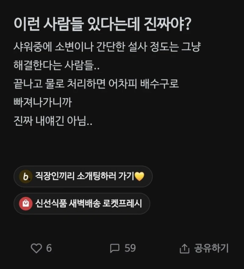 블라인드에서 난리난 샤워글