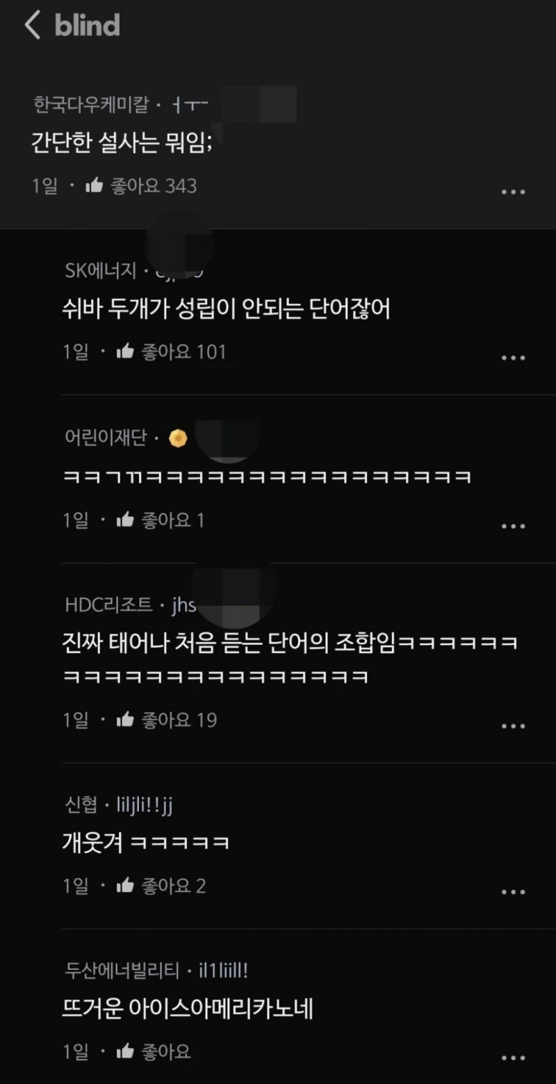 블라인드에서 난리난 샤워글-2