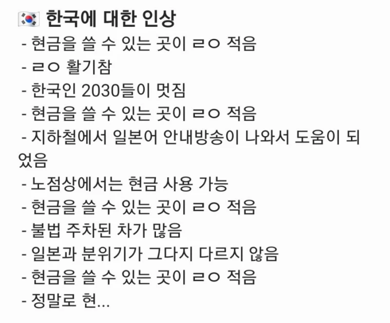 최근 한국을 다녀간 일본인의 후기-2