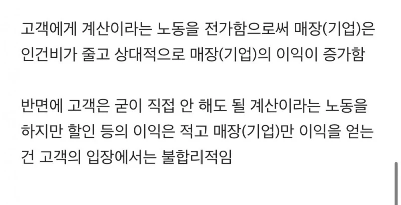 이마트 셀프계산 논란-4
