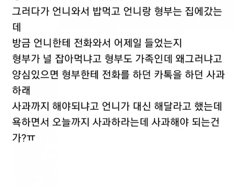 집에 혼자 있는데 형부 오면 문 열어줘야 돼?-2