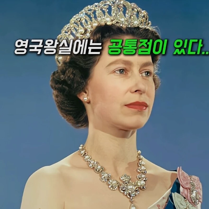 영국 왕실의 끈질긴 유전자