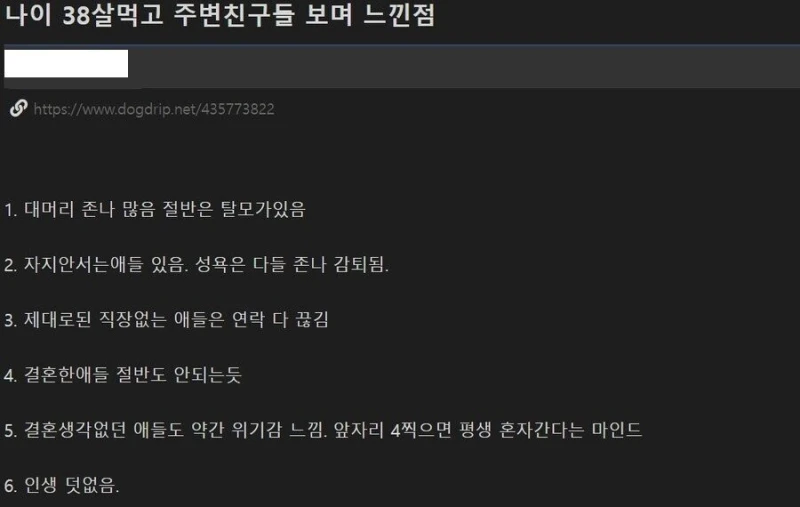 나이 38살 먹고 주변친구들 보며 느낀점