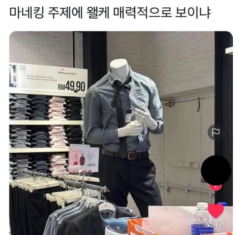 매력적으로 보이는 마네킹